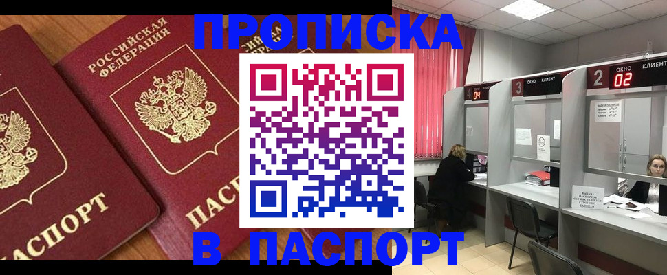 прописка от собственника в Кяхте